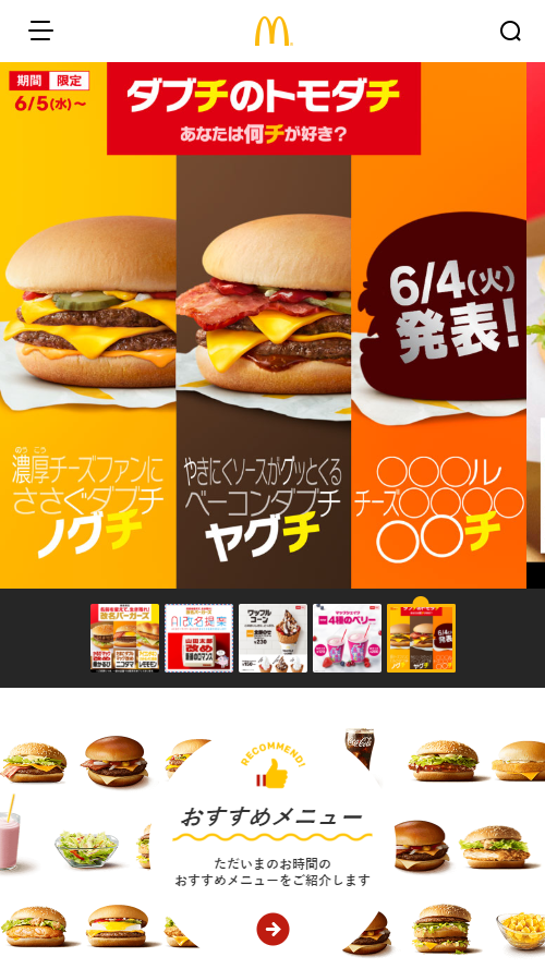 マクドナルド