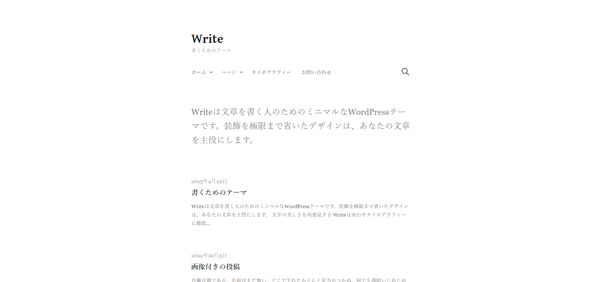 「Write｜デモ」公式サイト