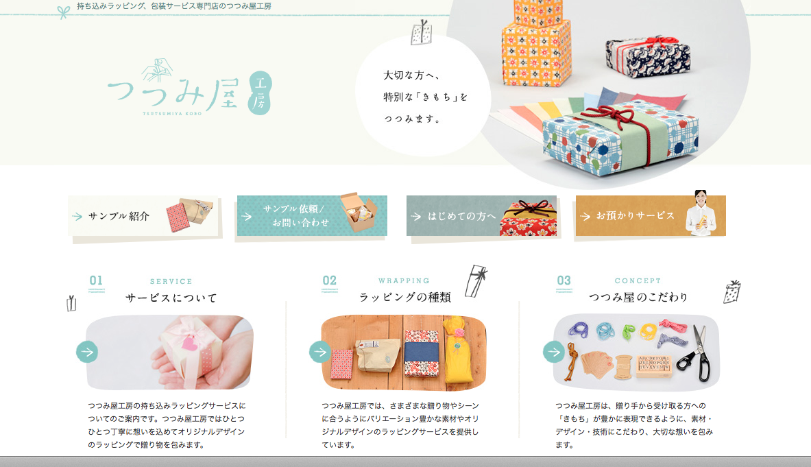 「つつみ屋工房」公式サイト