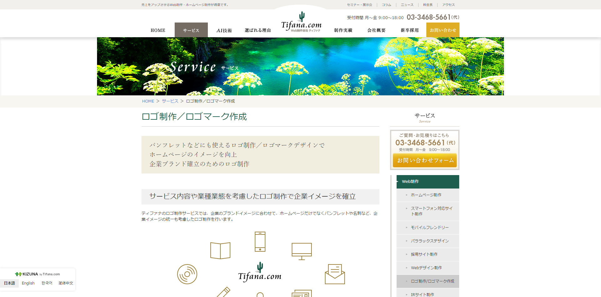 「株式会社ティファナ・ドットコム」の公式サイト