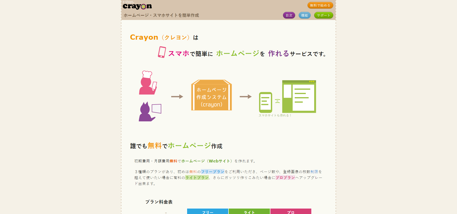 「crayon」のサイト