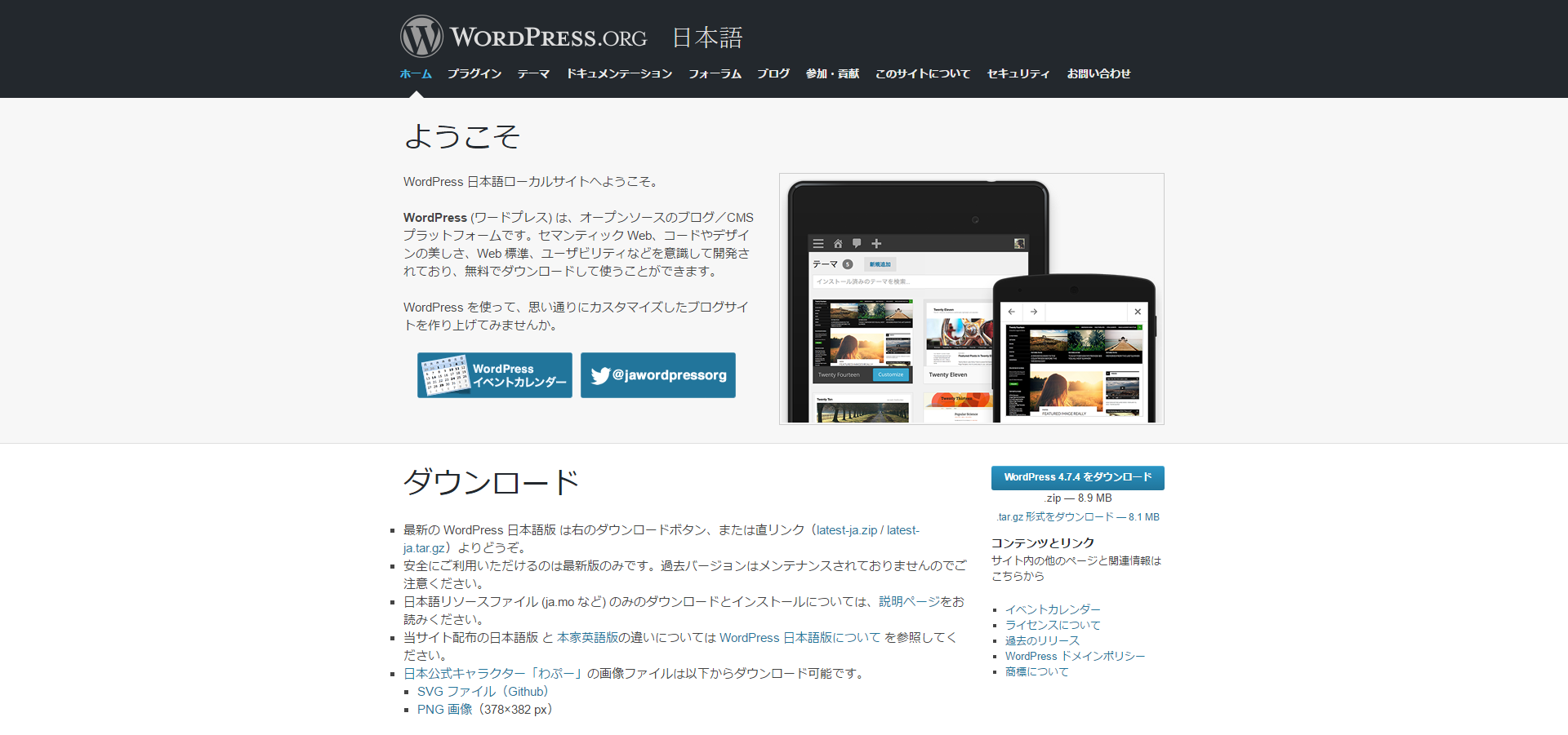 「WordPress」のサイト