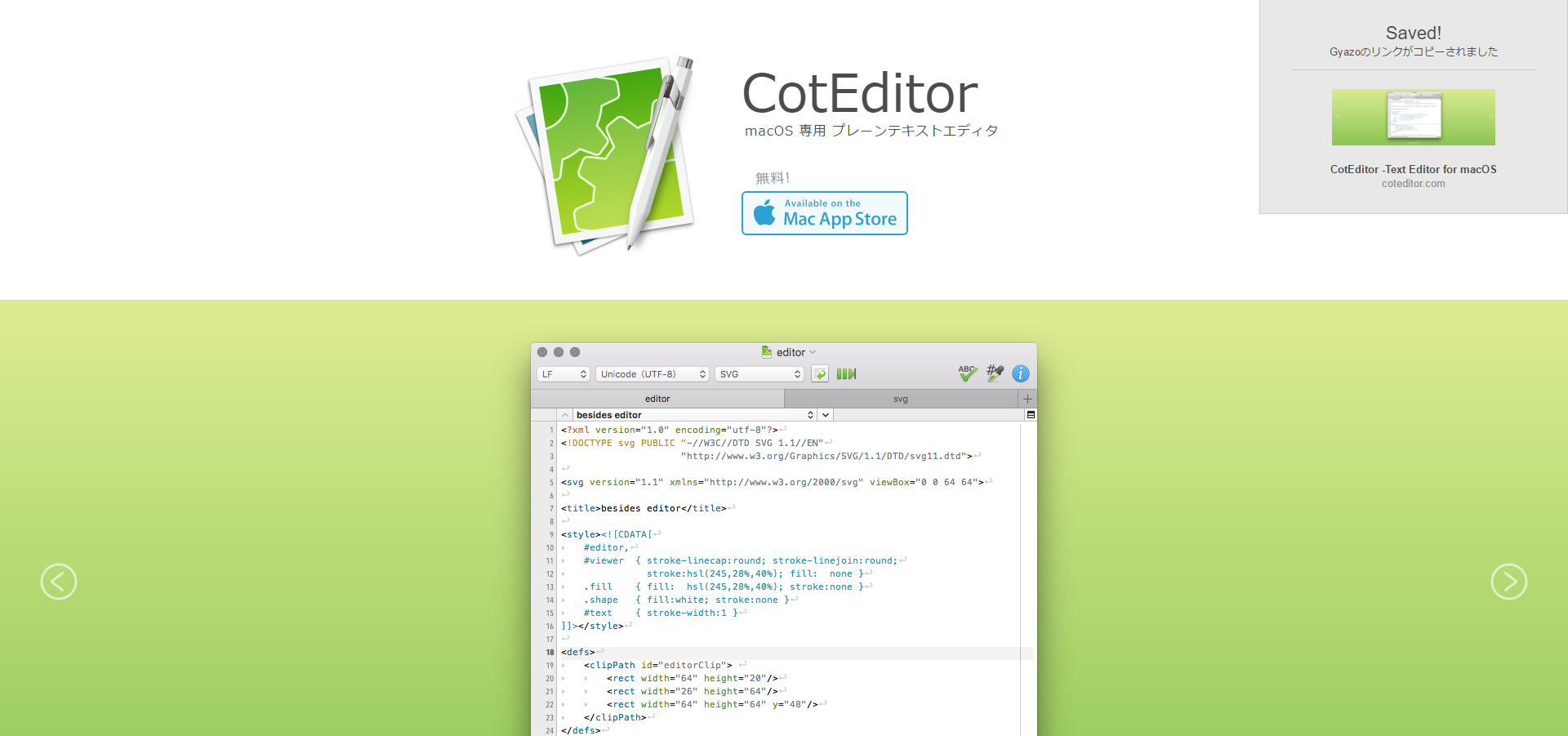 「CotEditor」のサイト