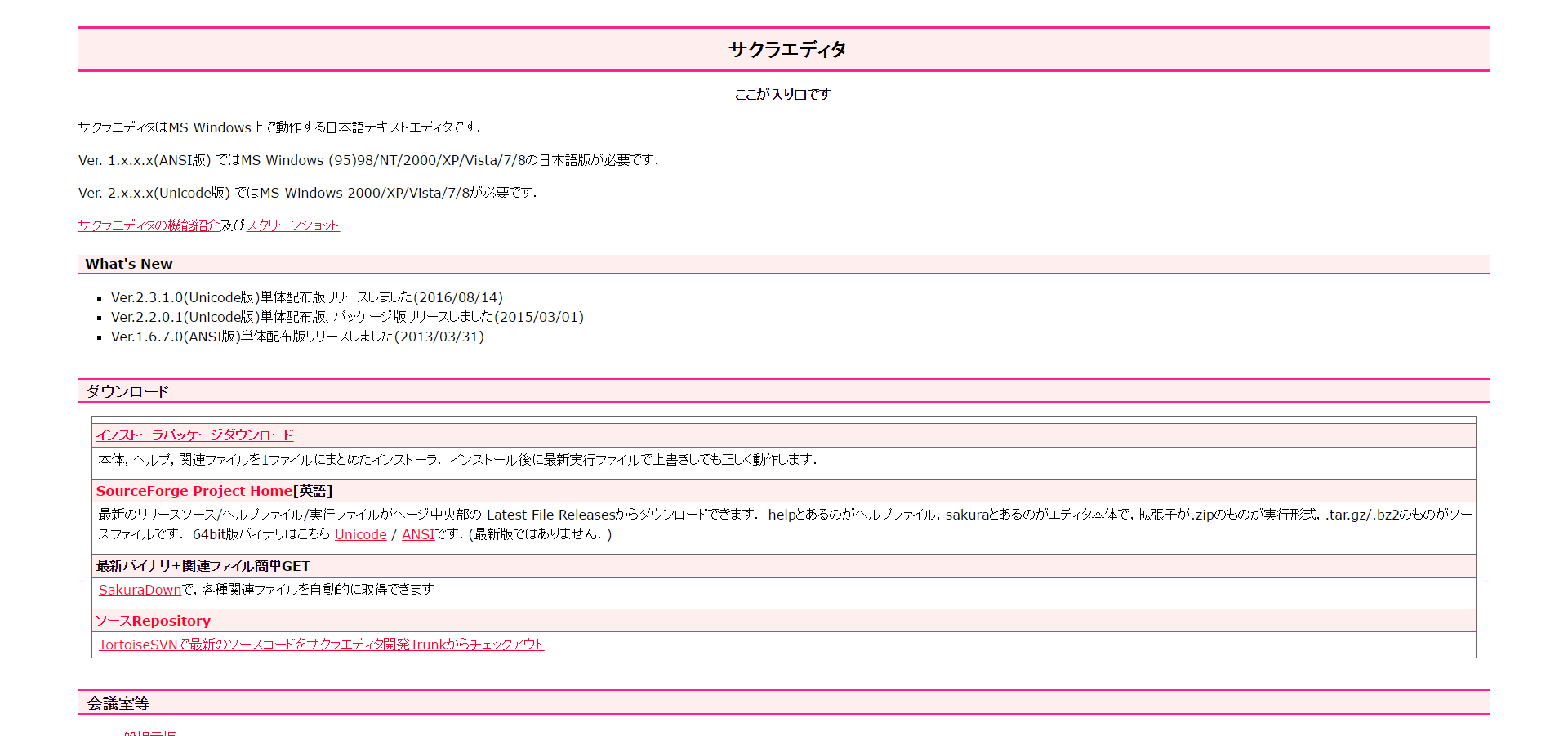 「サクラエディタ」のサイト