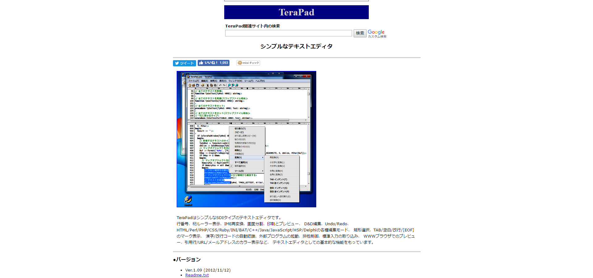 「TeraPad」のサイト