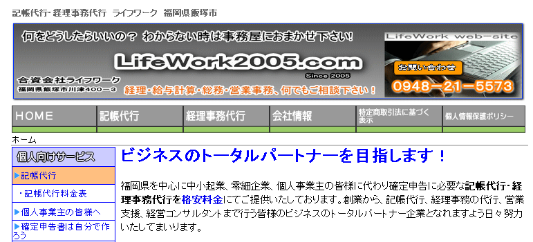 ◆格安個別見積もりでビジネスのトータルパートナーを目指します！