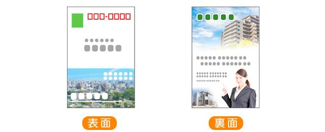 はがきによるダイレクトメールの例