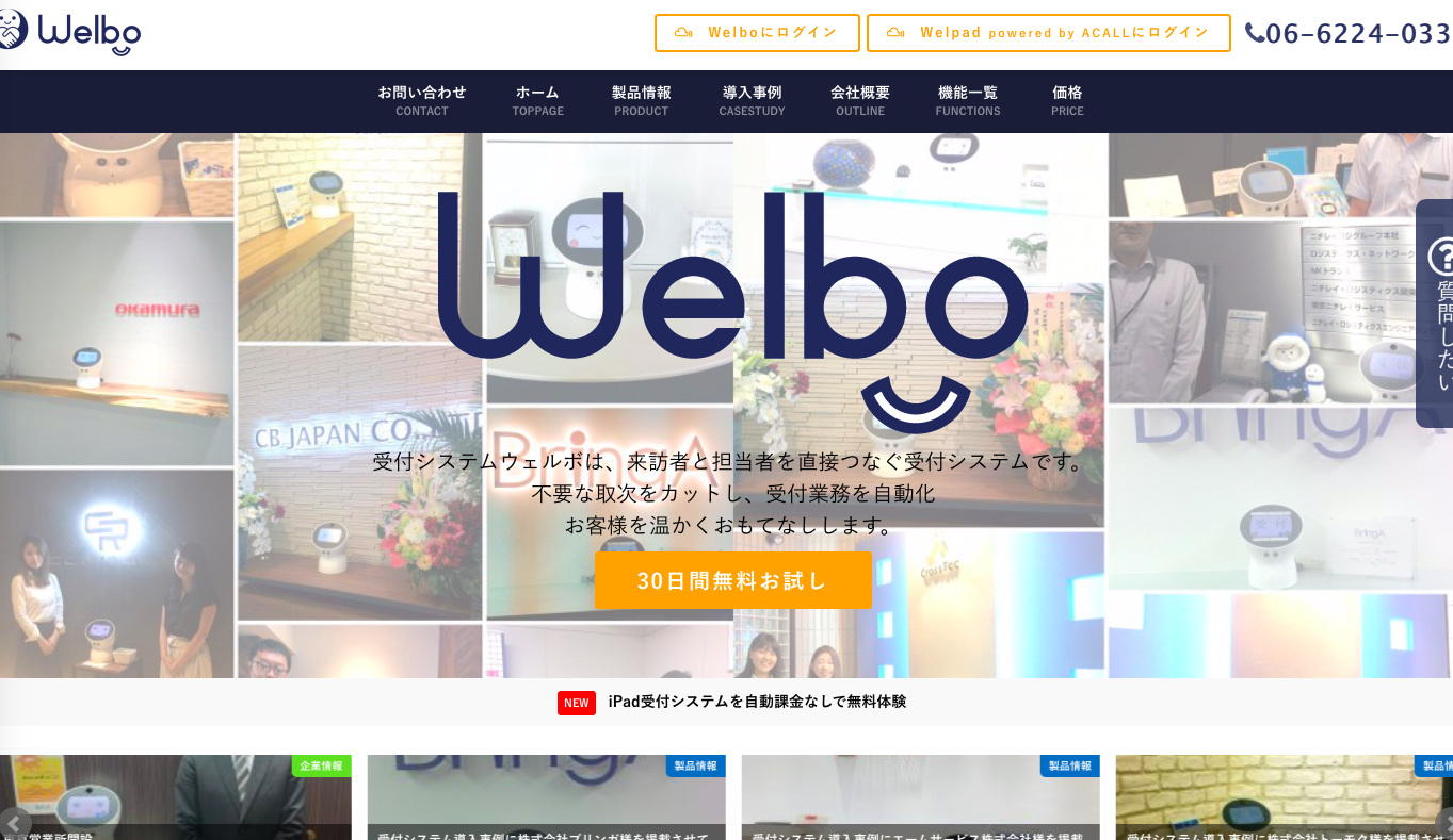 Welboのトップページ