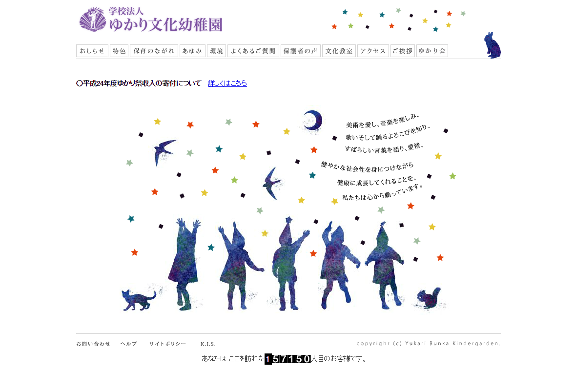 「学校法人　ゆかり文化幼稚園」公式サイト