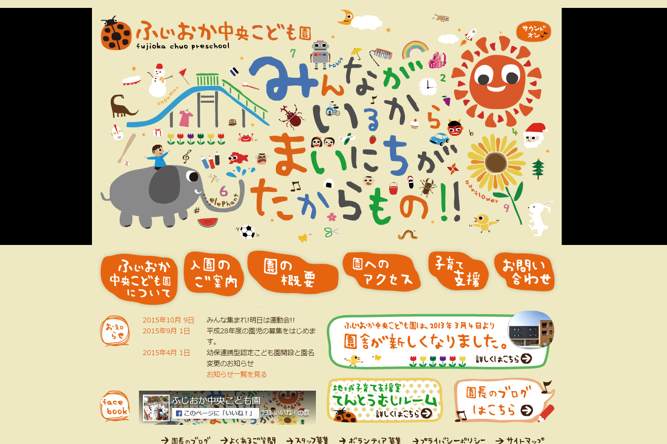 「ふじおか中央こども園」公式サイト