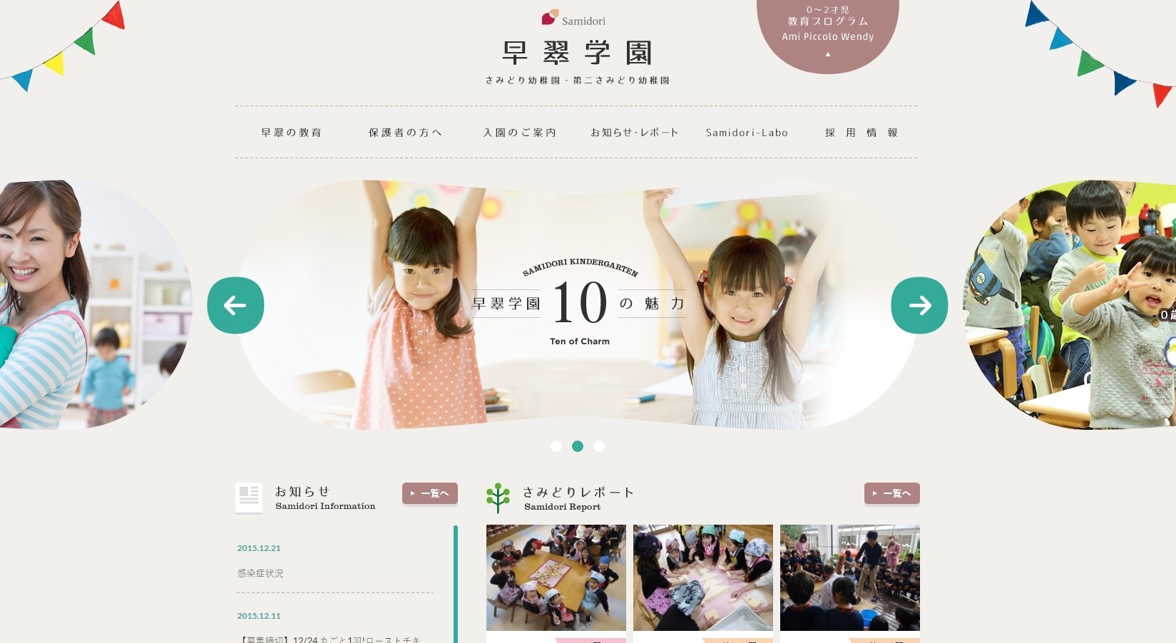 「さみどり幼稚園」公式サイト