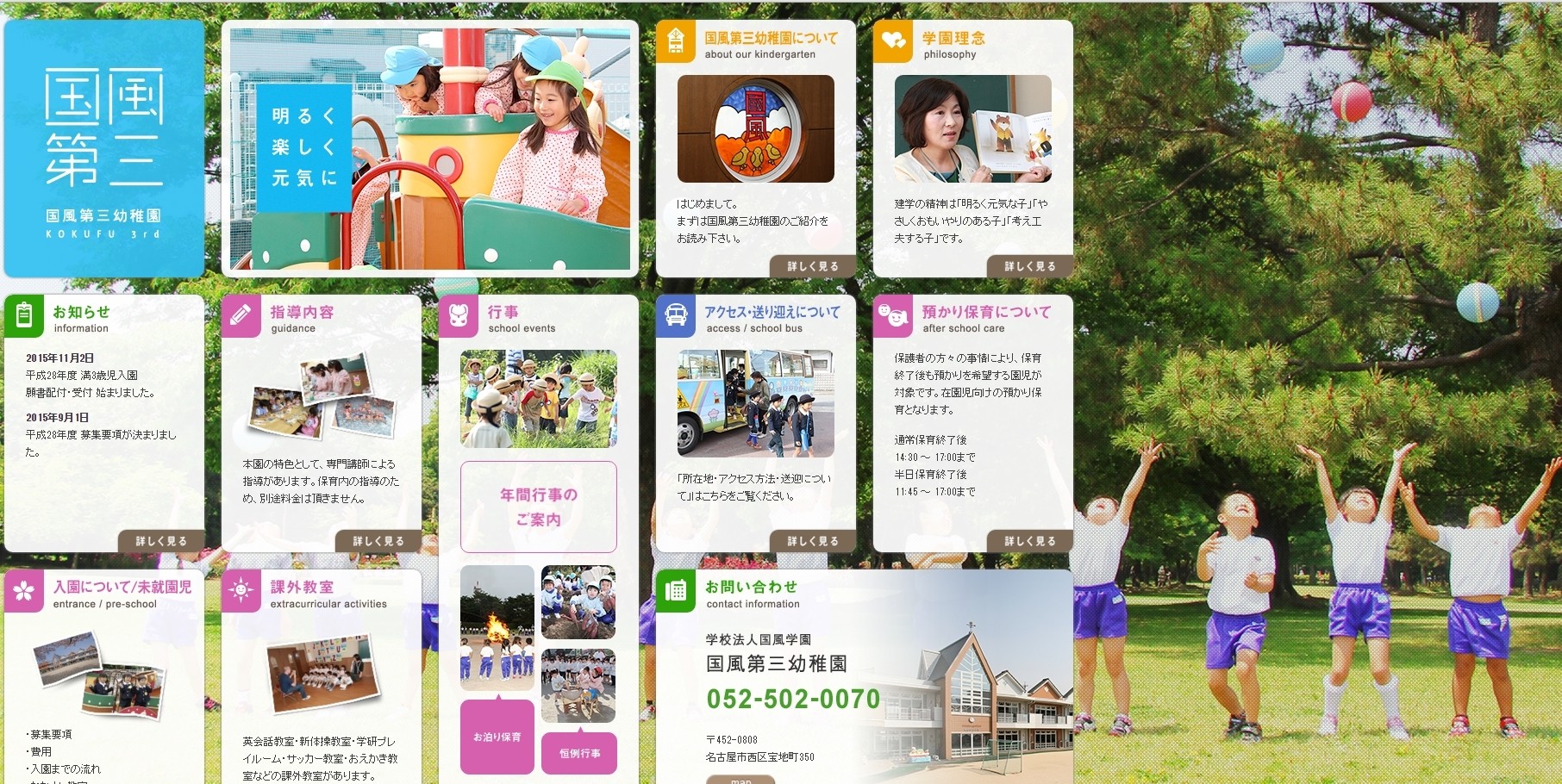 「学校法人国風学園　国風第三幼稚園」公式サイト