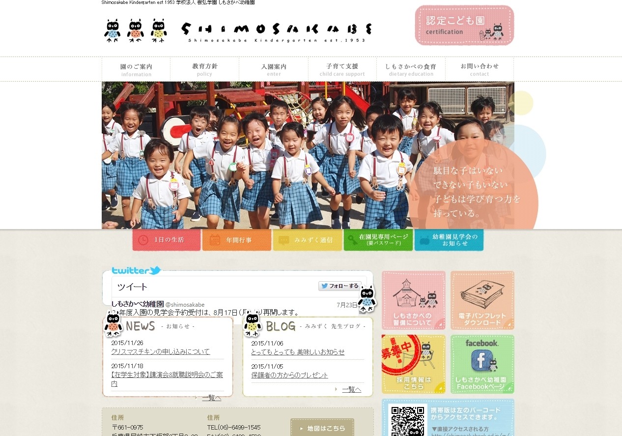 「認定こども園　しもさかべ幼稚園」公式サイト