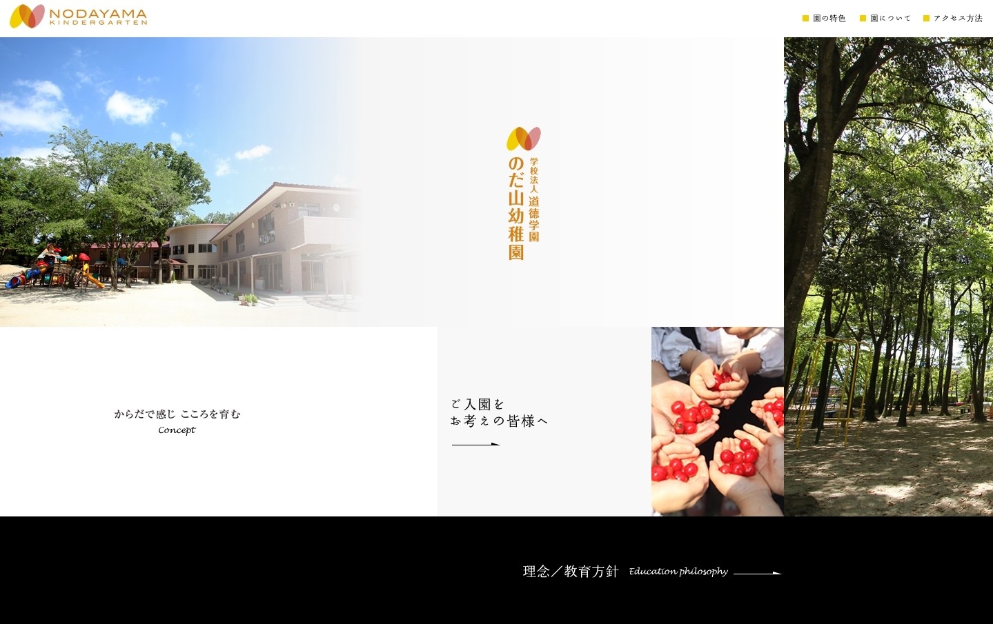 「学校法人道徳学園　のだ山幼稚園」公式サイト