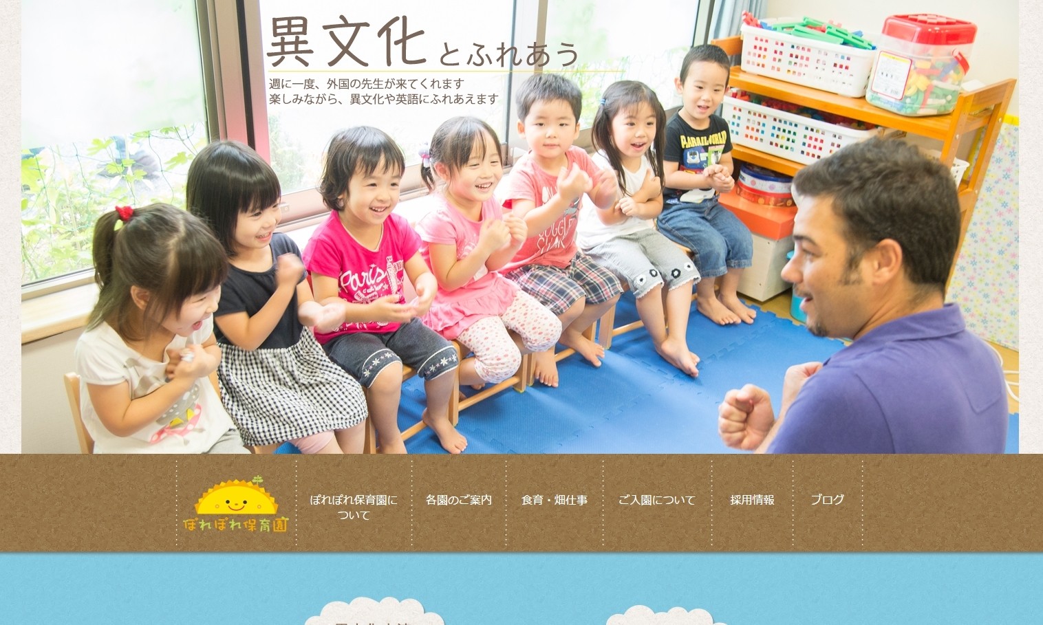 「ぽれぽれ幼稚園」公式サイト