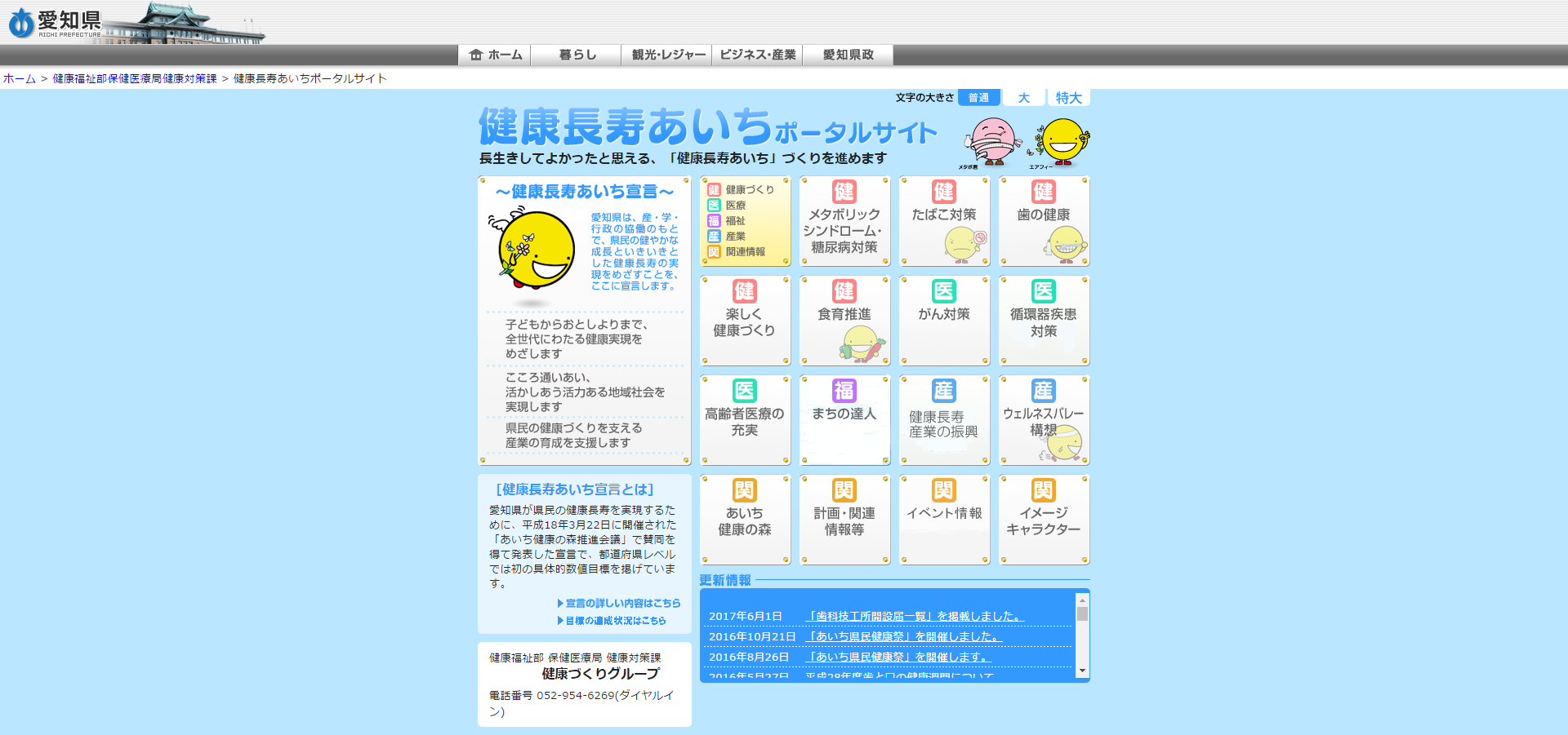 「健康長寿あいちポータルサイト」の公式サイト