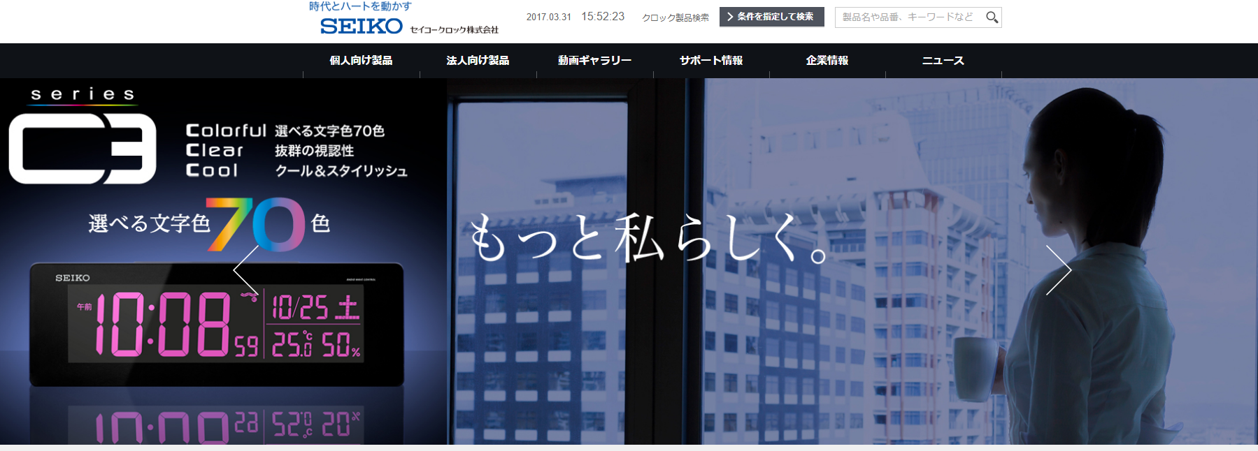 「セイコークロック株式会社」の公式サイト