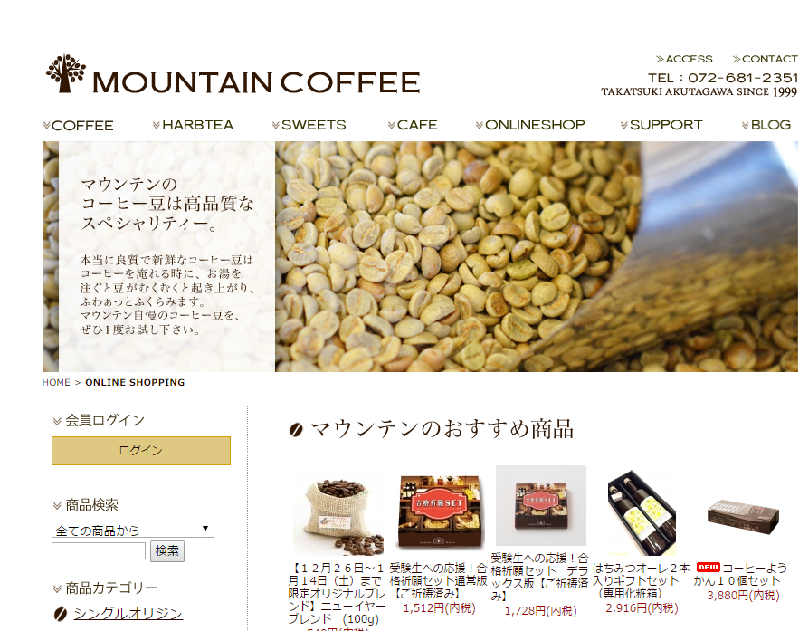「コーヒー専門店　マウンテン」の公式サイト