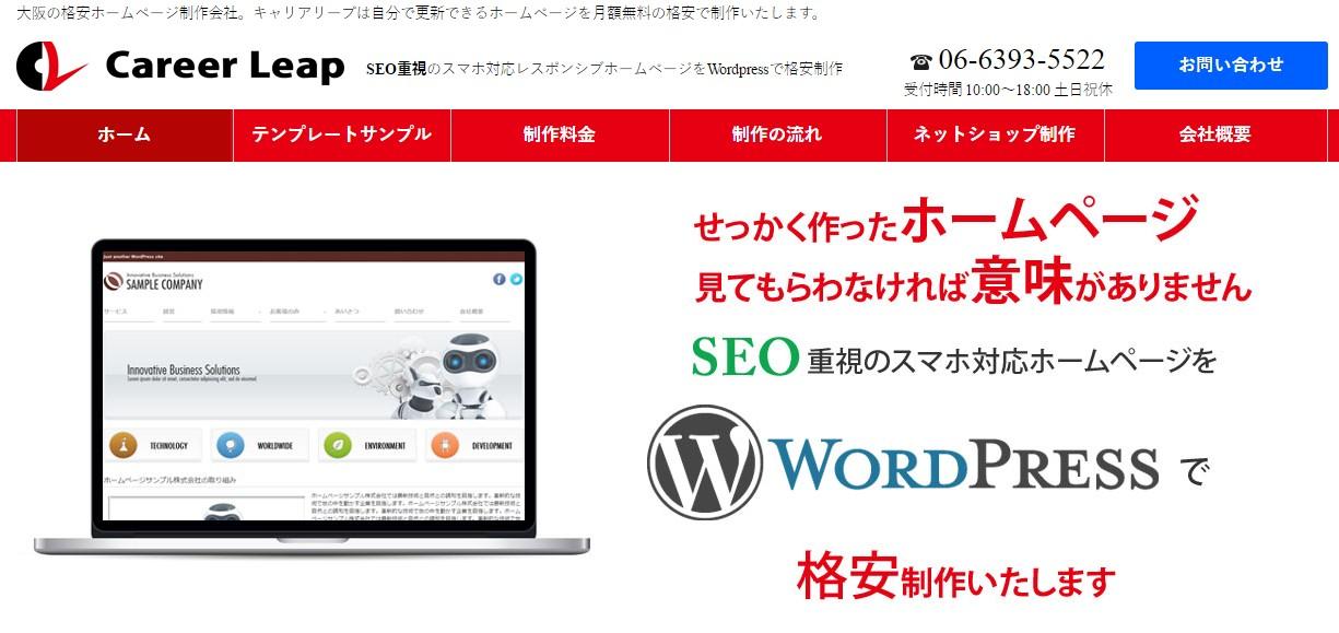 「株式会社キャリアリープ」の公式サイト