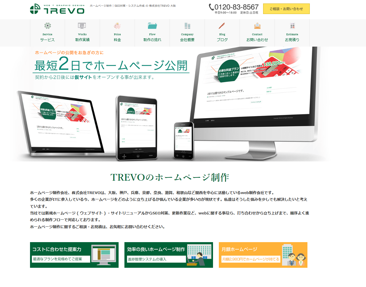 「TREVO」の公式サイト