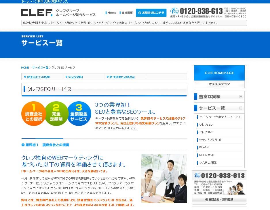 「株式会社クレフ」の公式サイト