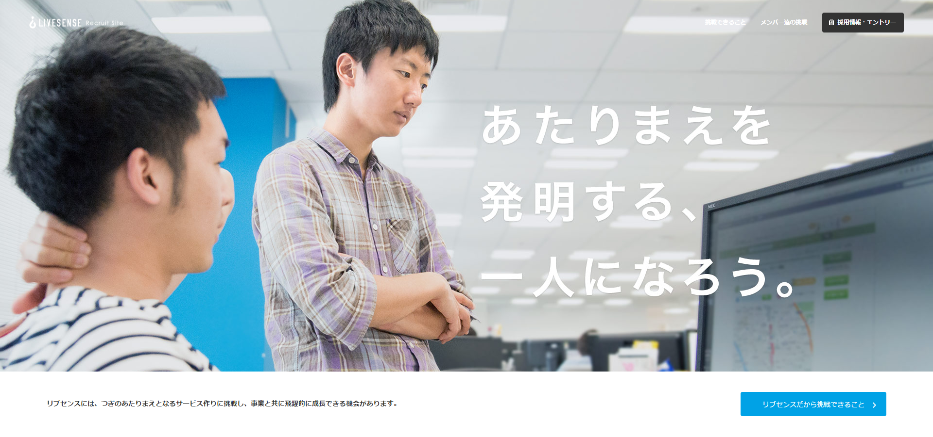 「株式会社リブセンス」の公式サイト