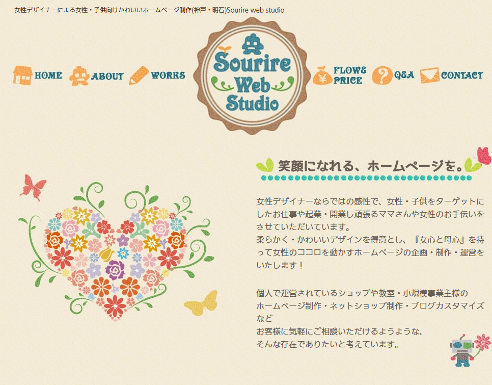 「Sourire web studio.」の公式サイト