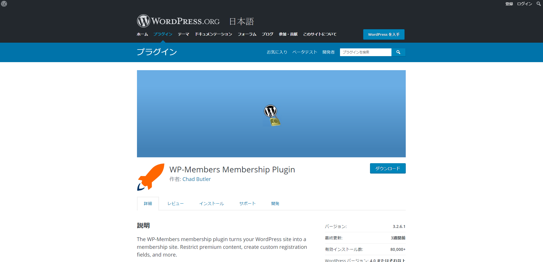 WP-Members