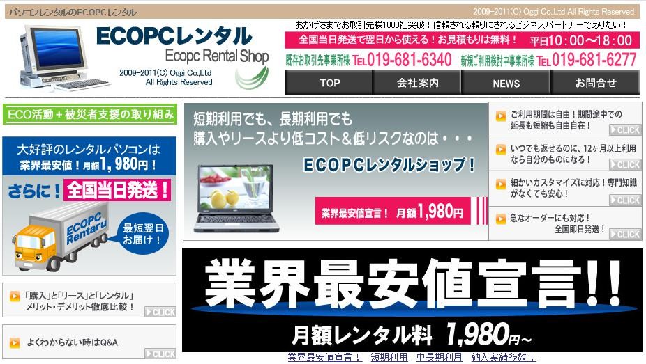 【法人】【個人】格安の月額1,980円から