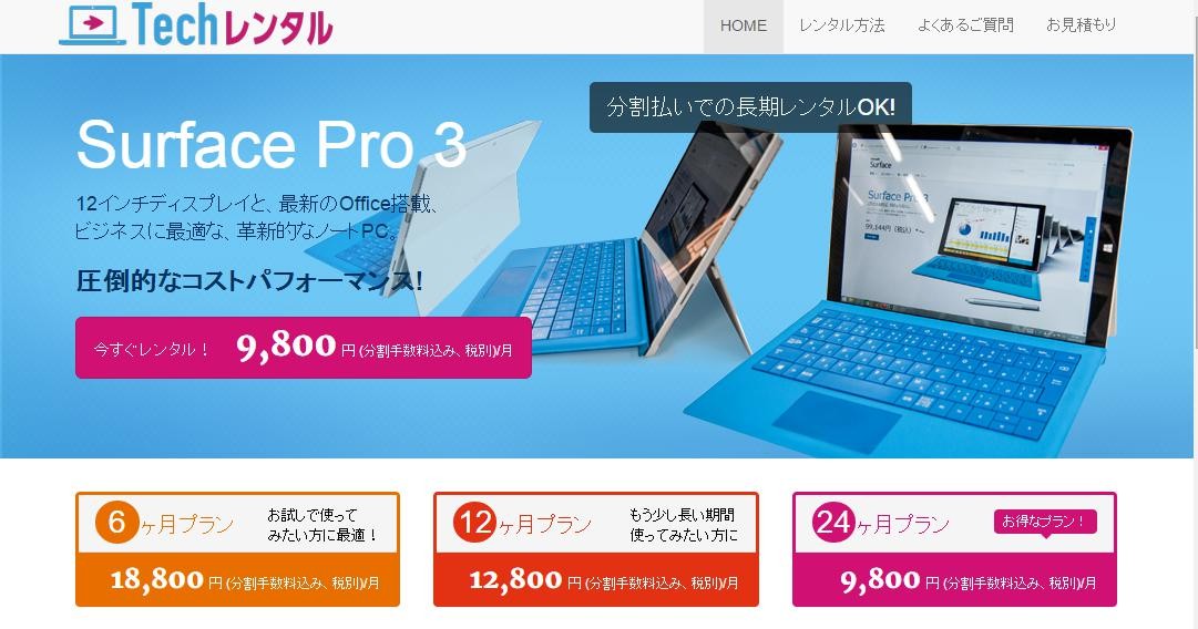 【法人】６、12、24ヶ月の長期レンタルＯＫ