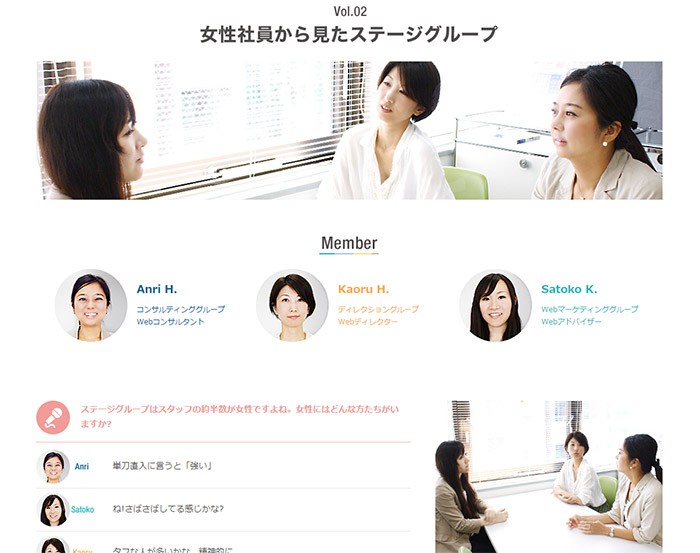 「ステージグループ」採用サイト