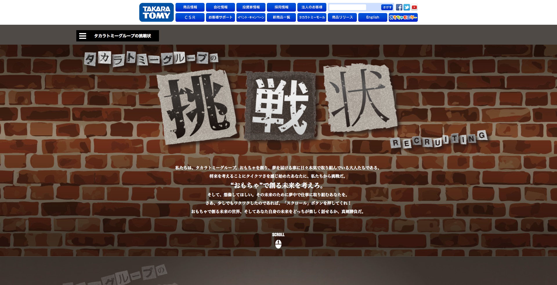 株式会社タカラトミー