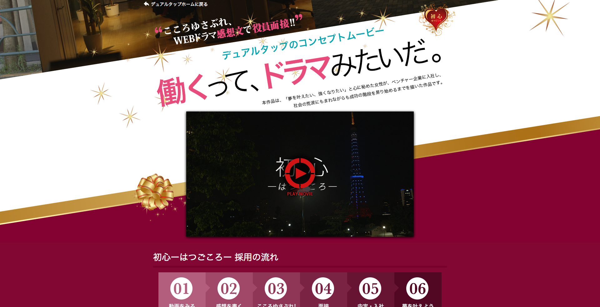 株式会社デュアルタップ