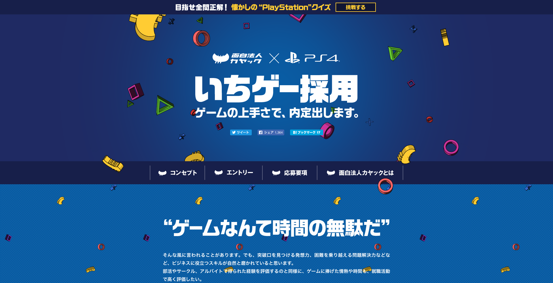 面白法人カヤック