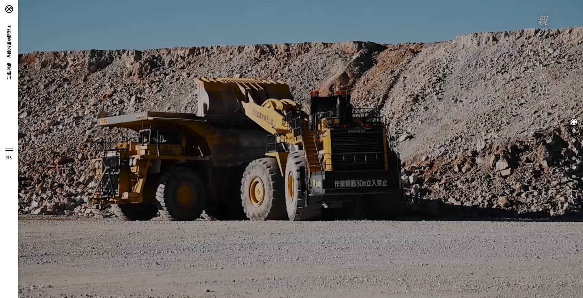 日鉄鉱業株式会社