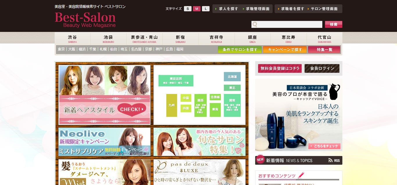 「ベストサロン」の公式サイト