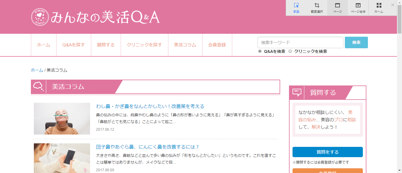 「みんなの美活Q&A」の公式サイト