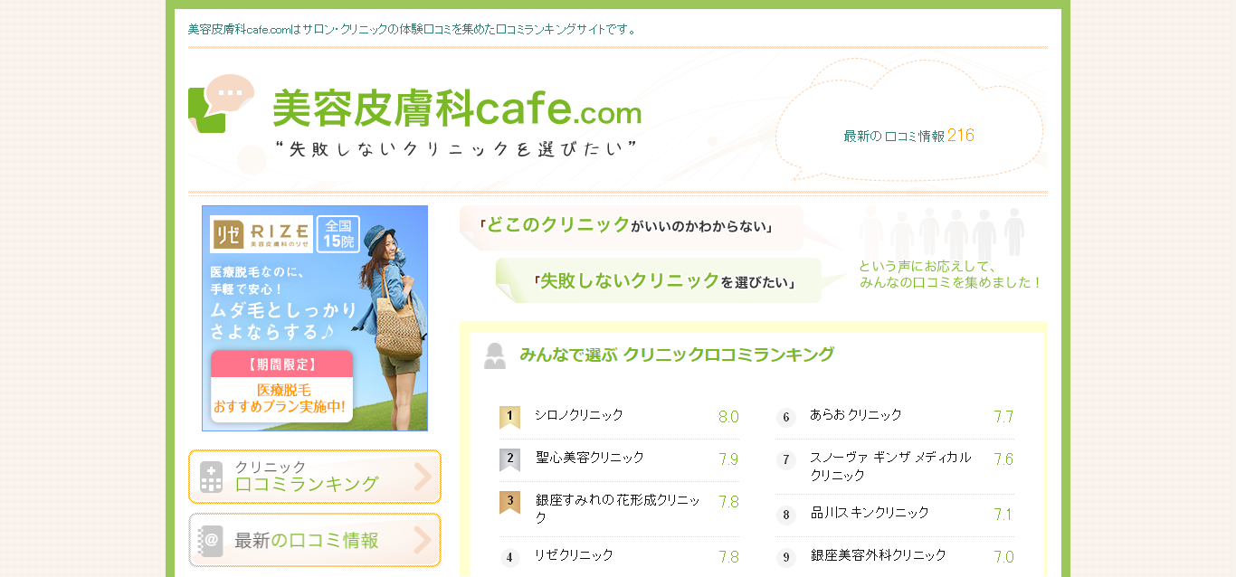 「美容皮膚科cafe.com」の公式サイト