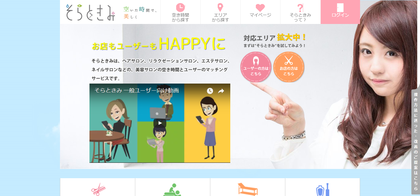 「そらときみ」の公式サイト