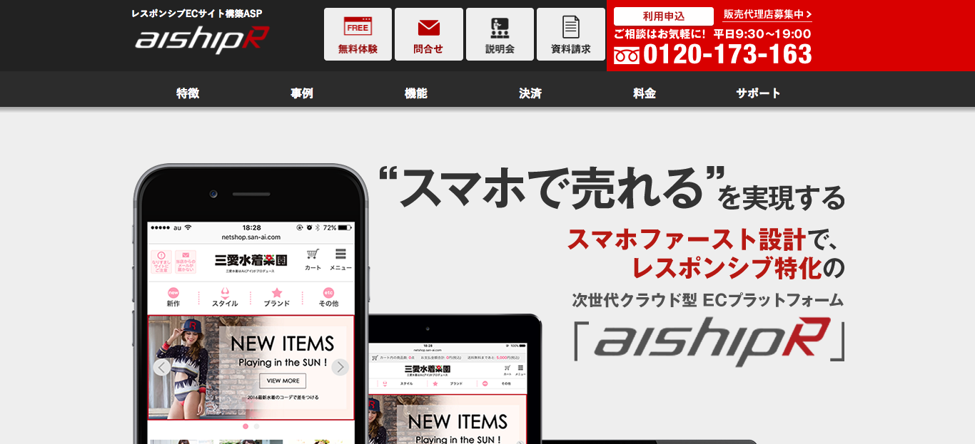 「aishipR」の公式サイト