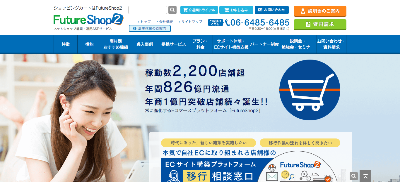 「FutureShop2」の公式サイト