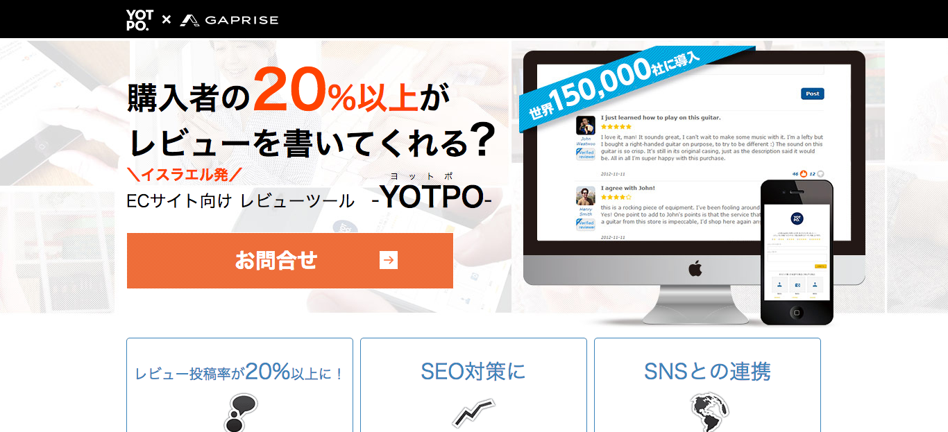 「YOTPO（ヨットポ）」の公式サイト