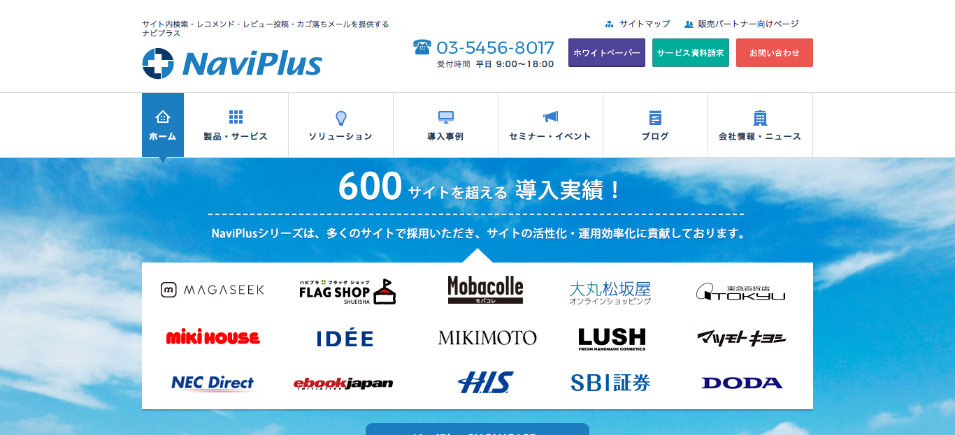 「ナビプラス」の公式サイト