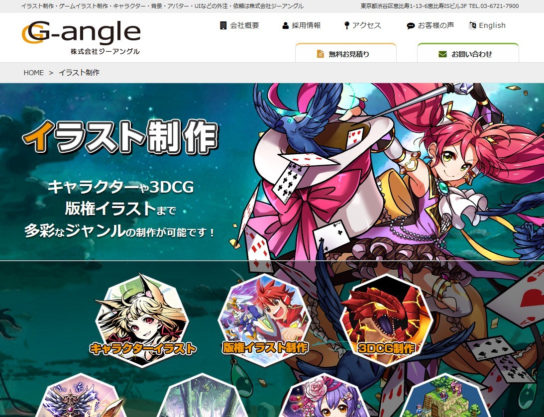「G-angle」公式サイト