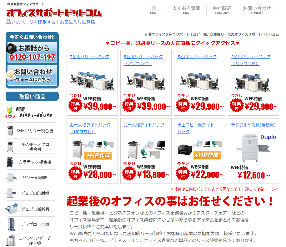 「オフィスサポートドットコム」の公式サイト