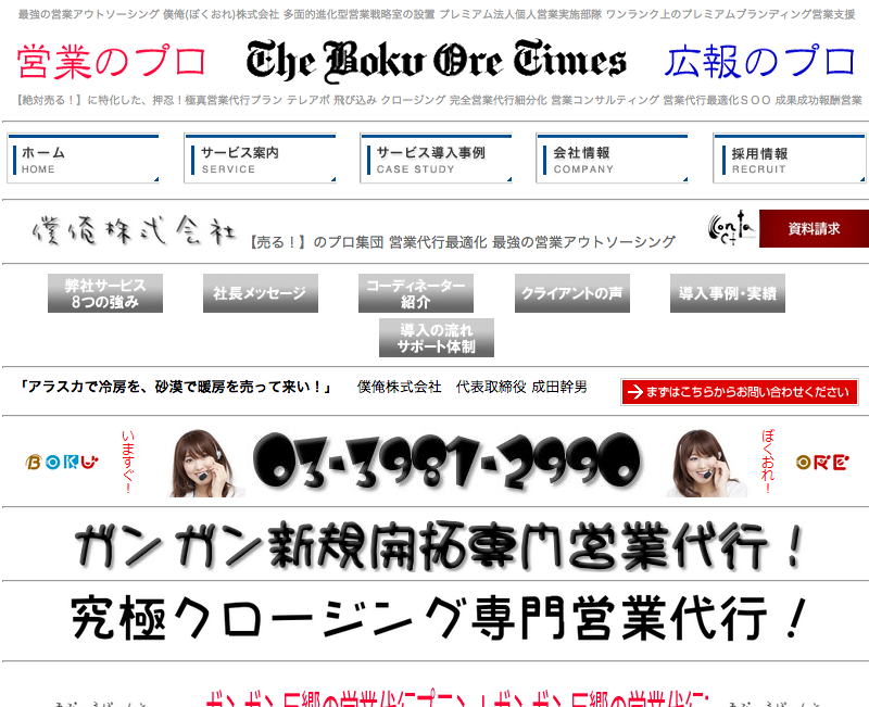 「僕俺株式会社」公式サイト