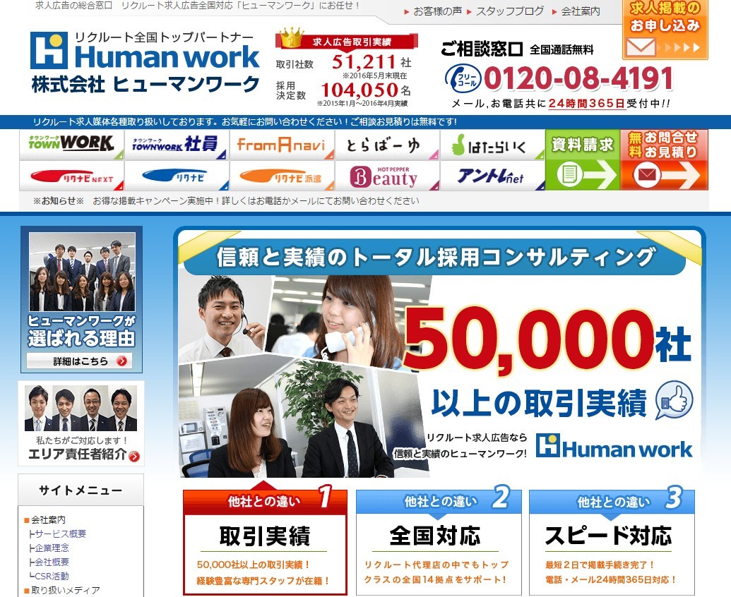「株式会社ヒューマンワーク」公式サイト