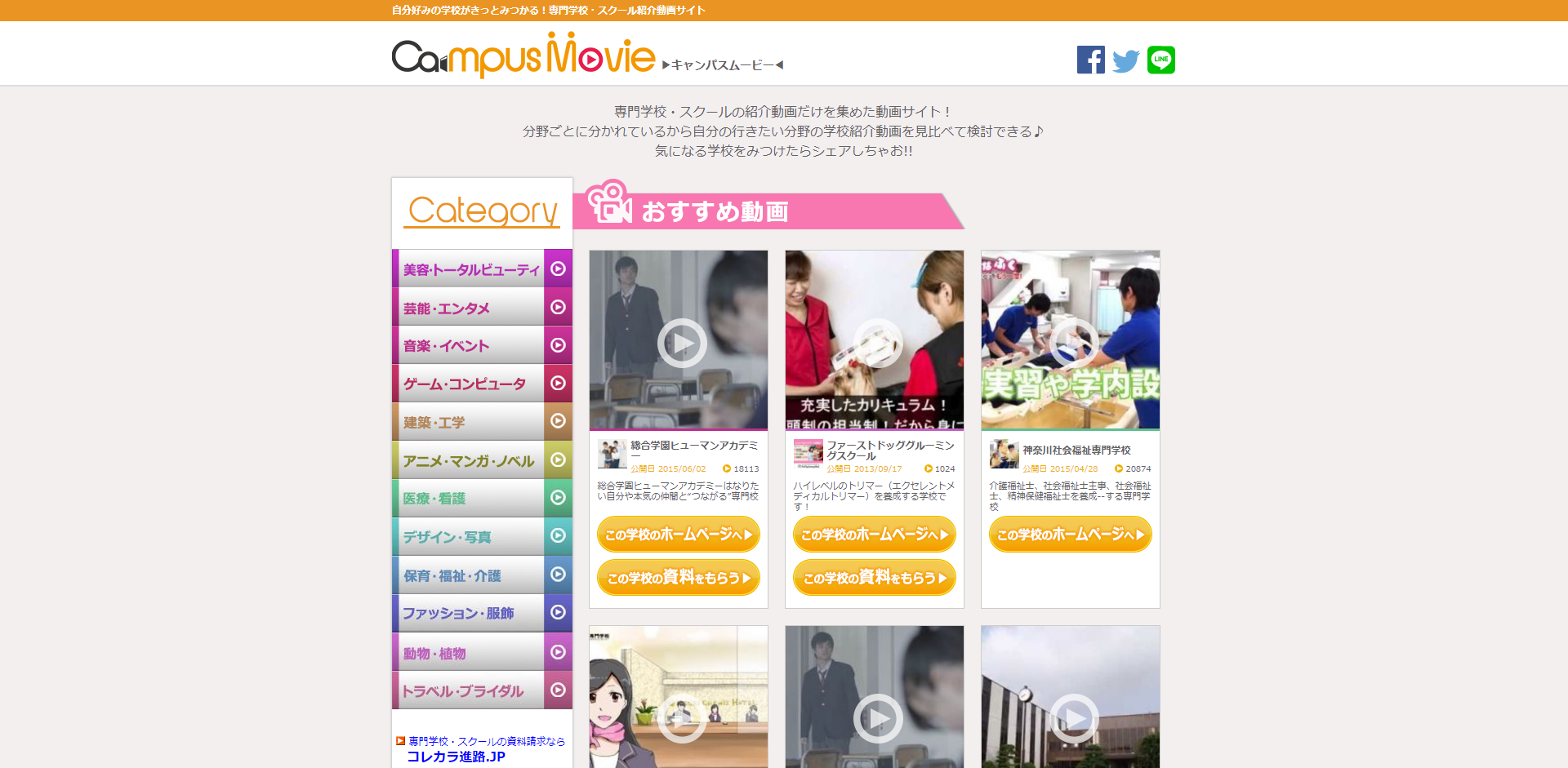 「キャンパスムービー」の公式サイト