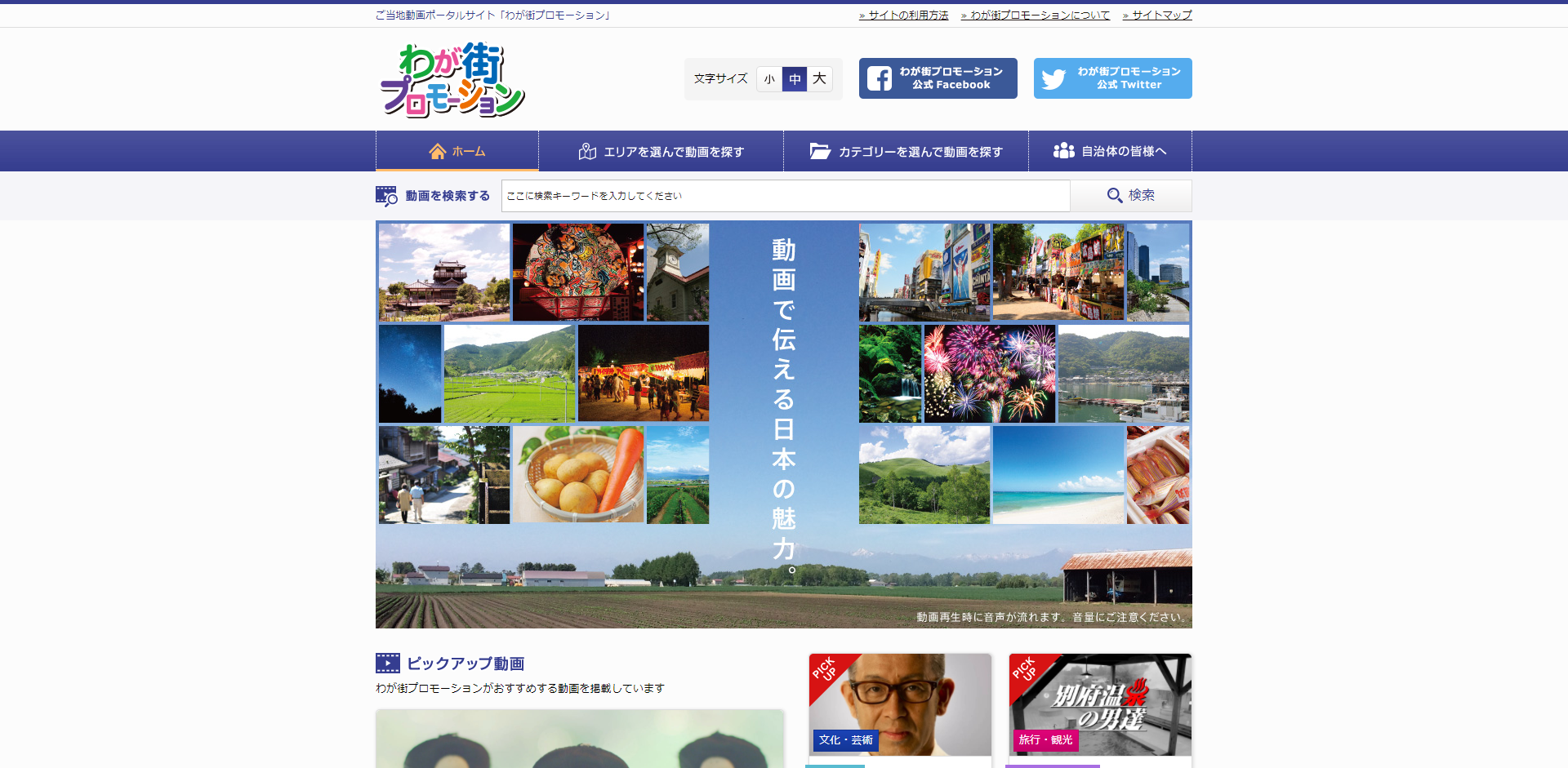 「わが街プロモーション」の公式サイト