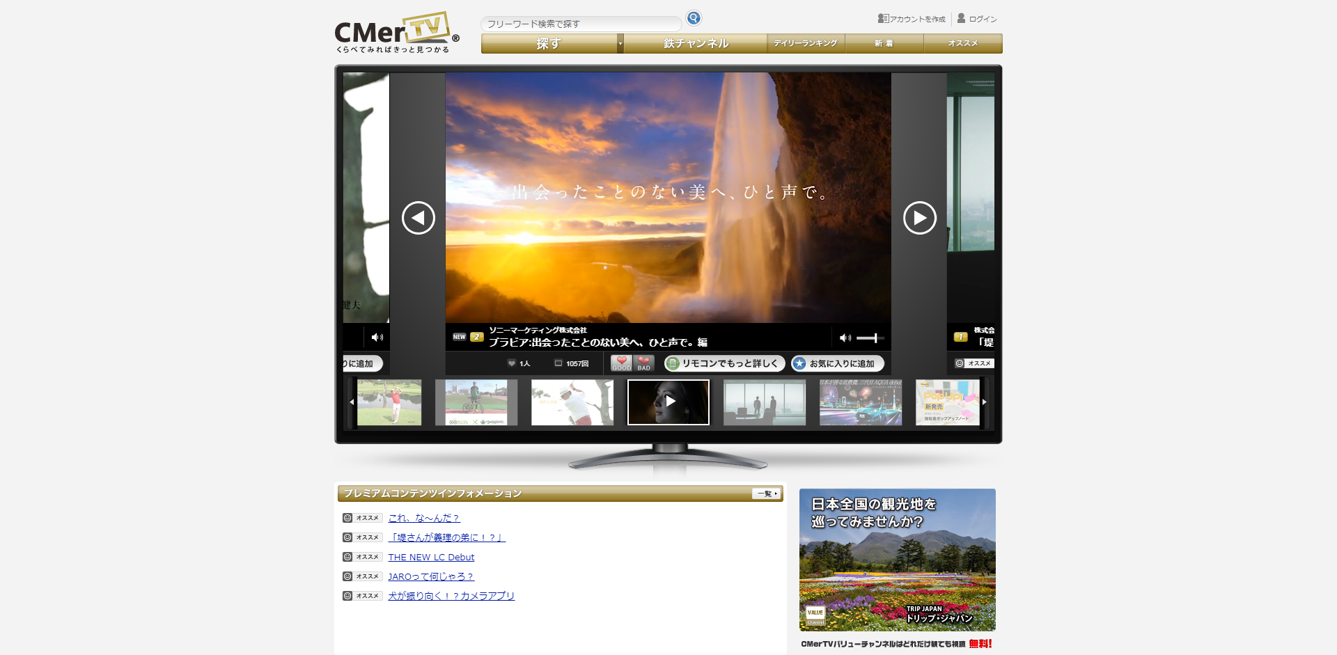 「CMerTV」の公式サイト